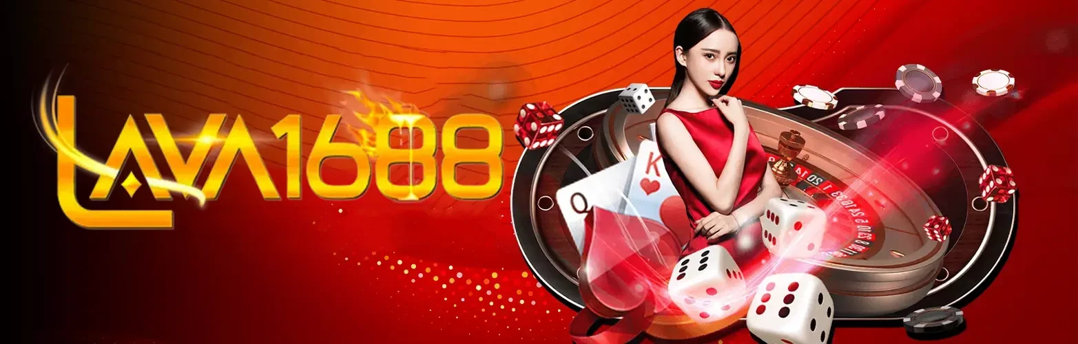lava1688 ทาง เข้า